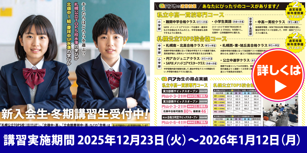 冬期講習生募集中